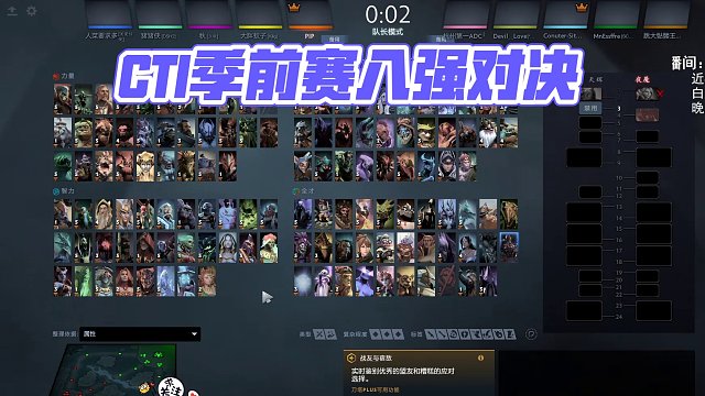 dota2 cti季前赛八强 还没想队名 VS GTMD雪枫 第二场（上）