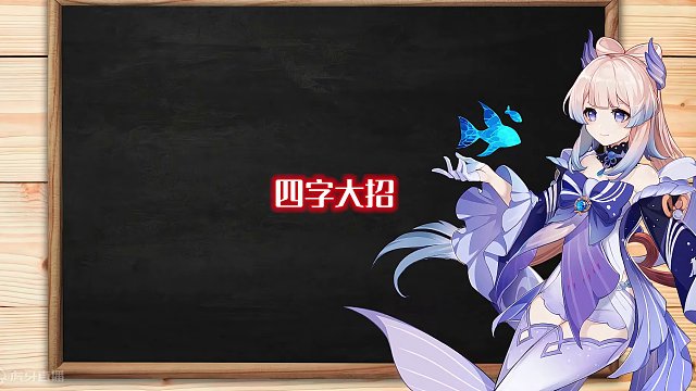 四字大招和六字大招！你更喜欢哪一款？#原神枫丹 #原神 #原神二创