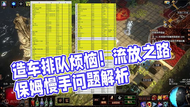 #流放之路 关于造车要排一周的这个事，我还是跟大家深表歉意，主要是我太菜了，做的太慢了#流放之路保姆