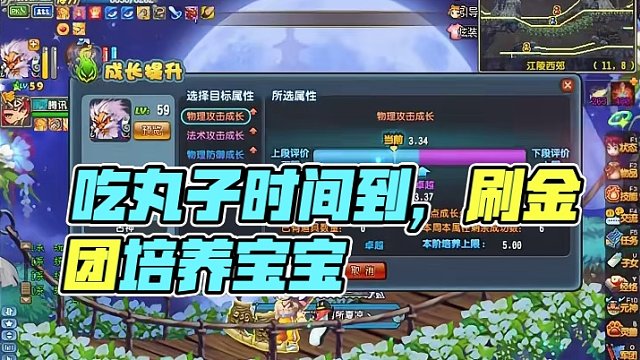 吃丸子时间到 #qq三国  #得陇望蜀卡59  #得陇望蜀浑然玩法 