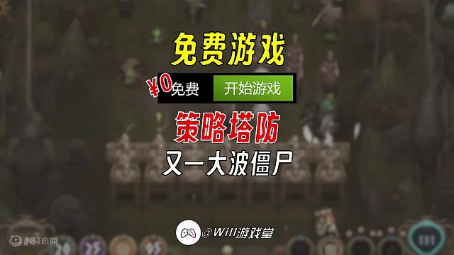 【免费游戏】又一大波僵尸朝你袭来 #steam  #Steam游戏  #游戏推荐  #游戏鉴赏家
