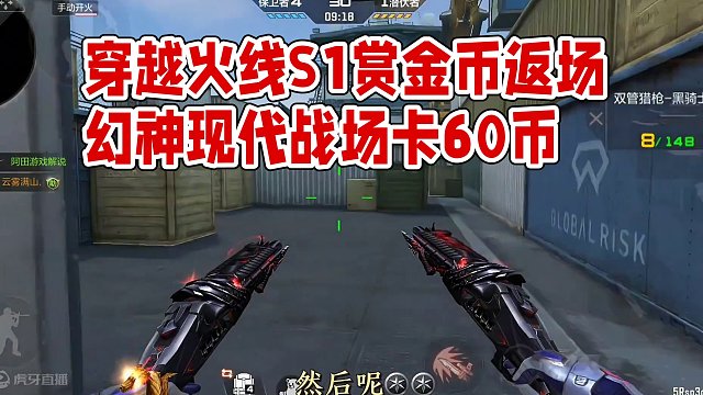 2024S1赛季赏金币返场道具，返场道具所需要的赏金币。 #穿越火线枪战王者 #穿越火线手游 #穿越