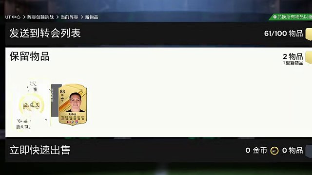 【FC24】看窗UT每日资讯110：86英雄摸奖和闪回维尔贝克SBC上线！ #足球游戏 #FC24