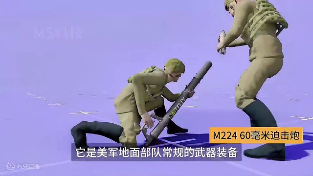 迫击炮的工作原理和发射流程，千万不要小瞧它的作用#原理视界 #动画科普