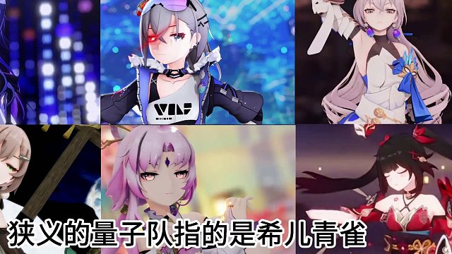 量子队要抽花火吗？未来前景如何？#崩坏星穹铁道 #我的游戏日常 #二次元 #崩坏：星穹铁道 #崩坏星