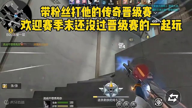 带粉丝打他的传奇晋级赛，欢迎赛季末还没有过晋级赛的一起玩#穿越火线枪战王者 #穿越火线手游 #cf手