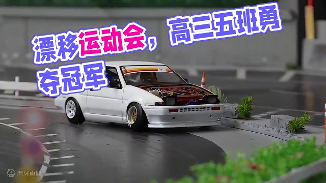 #汽车模型 #rc赛车 #赛车 #这才是男人的玩具 漂移运动会开始了？
！#赛车游戏