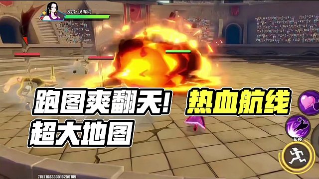 航线超大号竞技场地图，跑图一定很爽吧#航海王热血航线 #热血航线凯罗特登场 #这个游戏很好玩 #手游