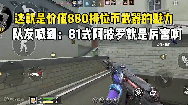 这就是价值880排位币的魅力！队友喊道：81阿波罗陀螺仪真厉害！ #CF手游 #cf手游龙映山海 