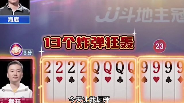 54张牌除了双王全成炸了，这种牌真是头一次见！#JJ斗地主