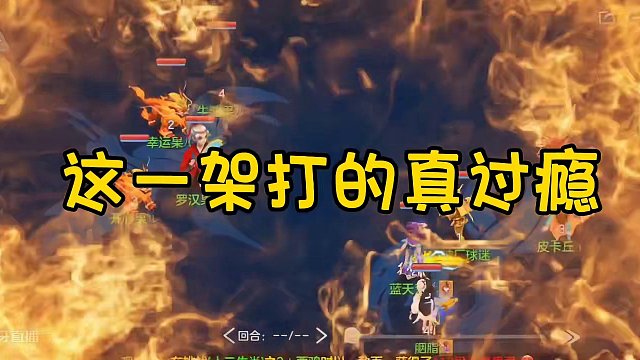 高手过招 #回合制 #游戏 #手游 #游戏教学 #这波操作很秀 #游戏视频 #竞技 #一起玩游戏 #