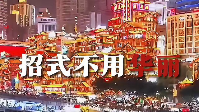 应你们的要求，改善一下画质！继续助力重庆！冲！！！#全国文旅都开始放大招了 #劳资蜀道山 #渝团儿助