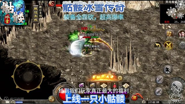 骷髅传奇冰雪服：上线一只小骷髅，装备全靠砍，超高爆率！