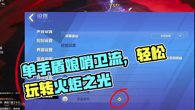 一分钟教你学会单手手残版盾娘哨卫流 #火炬之光无限 #火炬之光萌新教学 #手游推荐 #盾娘罗莎 #罗