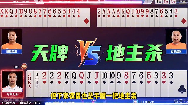 稀世罕见的冤家牌，手握天牌开局就被炸！真是哭都没地方哭#斗地主的百种姿势 #斗地主高阶技巧教学