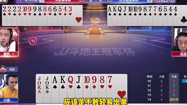 地主手握王炸+顺子故意不走骗炸，骗得掘开一愣一愣的！#斗地主的百种姿势 #离谱操作