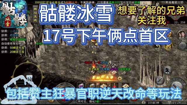 冰雪骷髅传奇：2024震撼来袭！有多震撼？