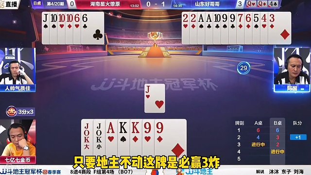 手握三炸天牌没打赢！脑瓜子嗡嗡的吧！#斗地主的百种姿势 #斗地主