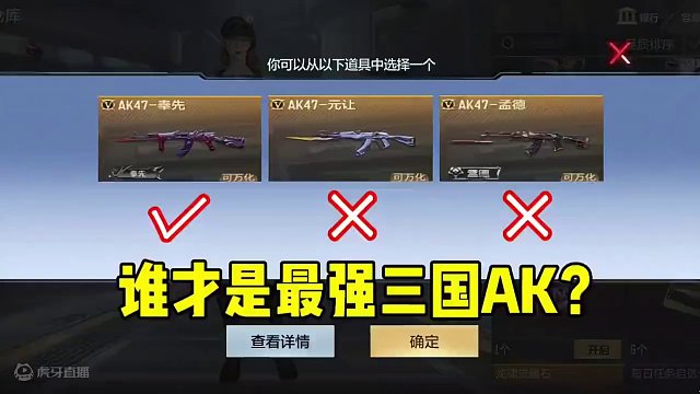 元让奉先孟德！谁才是最强三国AK？#cf手游龙映山海 #射击游戏 #cf手游 #手机游戏 #射击游戏