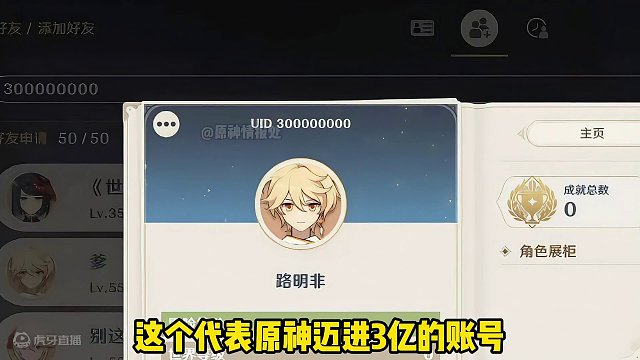 #原神枫丹 真没想到这个原神UID300000000居然是他！#原神 #原神攻略 #原神猛犸团 #原