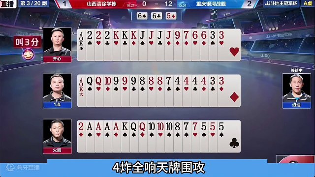 斗地主：四炸狂轰神仙打架！阿酒都不敢这么狂！掘开也不敢这么横#斗地主残局 #斗地主的百种姿势 #斗地