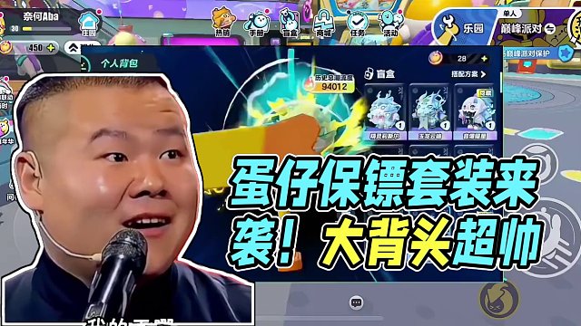 全新保镖套装来了！大背头非常的帅！ #蛋仔派对 #共创蛋仔时代  #蛋愿有你 