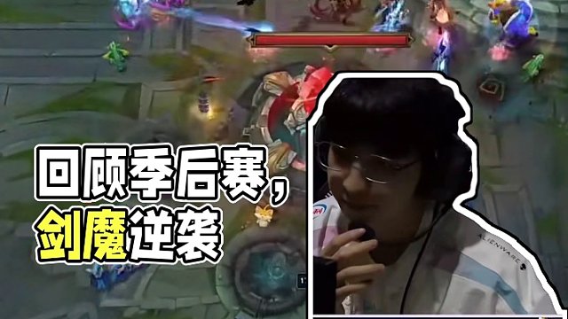 回顾精彩季后赛