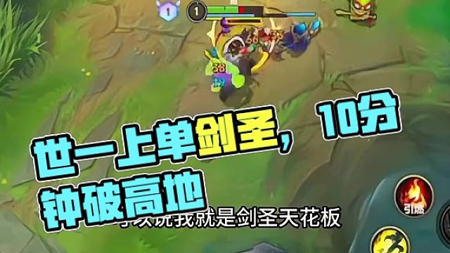 世一上单剑圣，二级必单杀，10分钟破高地，好好看好好学 #lolm #英雄联盟手游 #剑圣