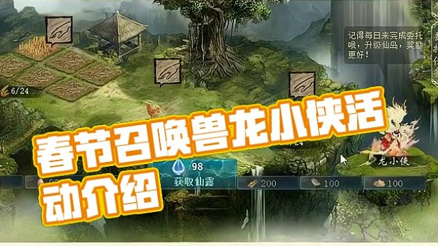 春节召唤兽龙小侠亮相，灵植仙岛活动介绍 #大话西游2 #大话西游2星河计划 #大话西游2经典版