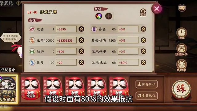#阴阳师 #游戏攻略 效果命中VS效果抵抗，你懂了吗？