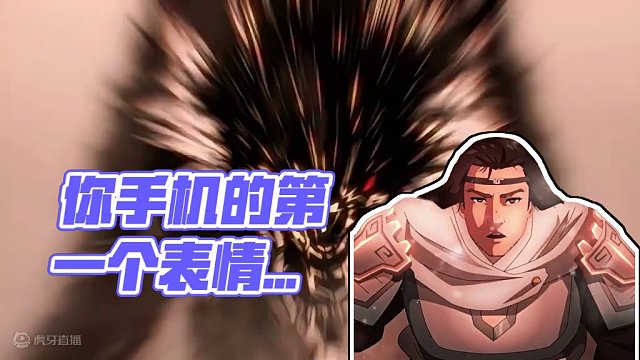 假如一觉醒来，世界末日了来临，你手机的第一个表情包能保护你吗？#三战创作者计划 #三国志战略版 #游