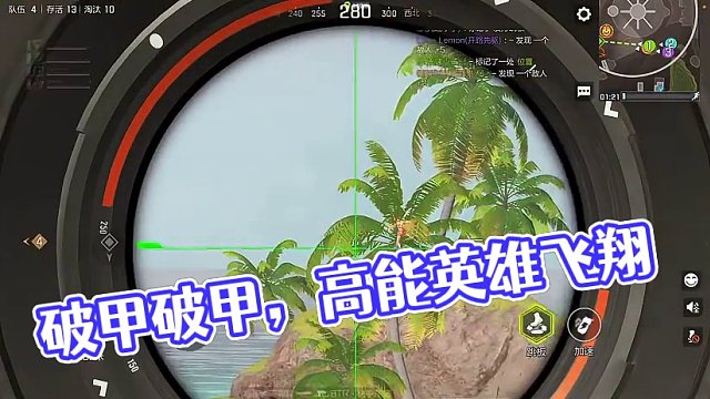 破甲破甲 #高能英雄 #新版本飞翔的蓝焰