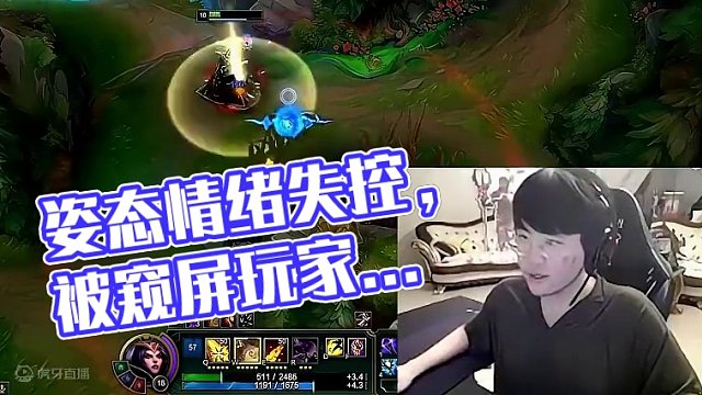 姿态被窥屏玩家搞到火气很大，强忍到要赢的前一刻，情绪瞬间爆发了！ #姿态  #整活 