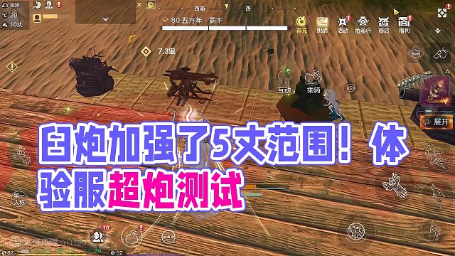 虽然公告写2丈但实际上臼炮加强了5丈范围 可以用 体验服四种炮台 #妄想山海 #体验服 #霸下 #炮