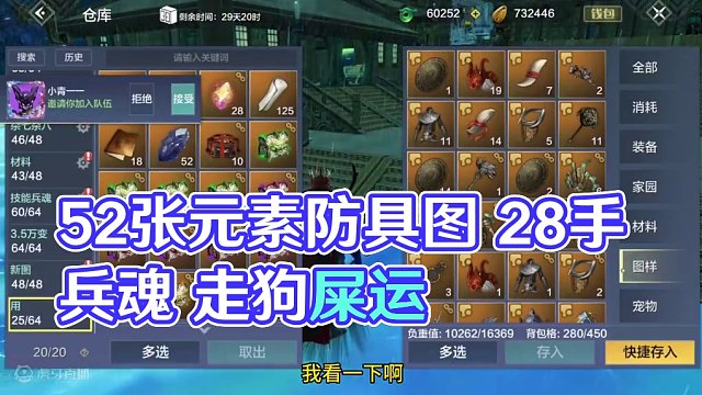 这人惨了！52张元素防具图 28手兵魂 10万象令 12BOSS箱子  #妄想山海 #山海经 #手游