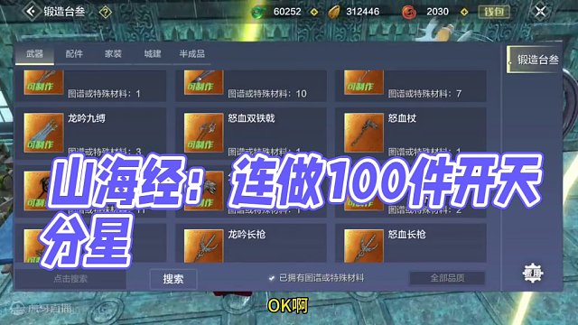 上期的倒霉蛋儿又来连做100件开天分星 总有种不好的预感....... #妄想山海 #山海经 #搞笑