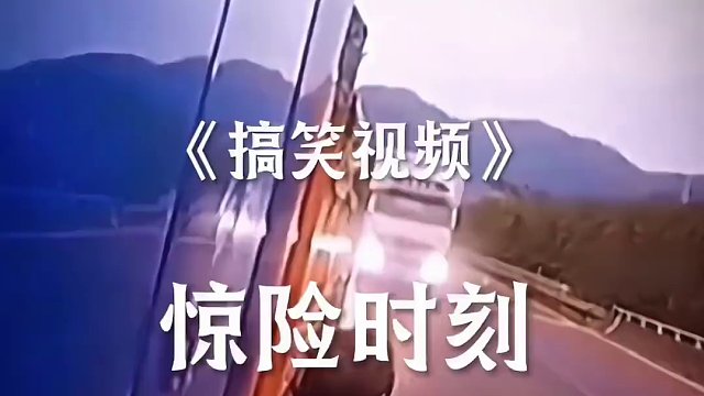 好刺激 好像看见了我太奶#满级人类 #搞笑视频 #惊险时刻