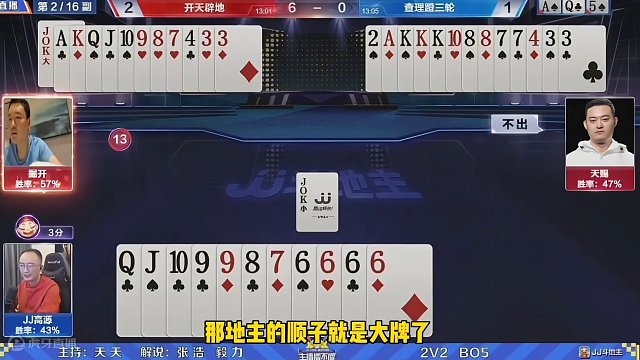 高源大战掘开，实力演绎一场神仙打架，太牛了#斗地主高阶技巧教学 #是时候展现真正的技术了 #斗地主残