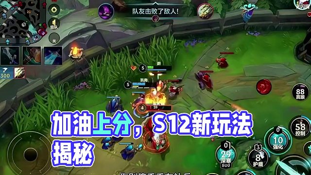 加油啊S12必须上分 加油啊S12必须上分 #英雄联盟手游