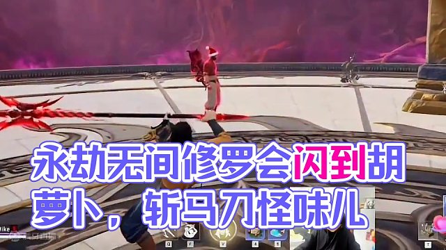 这斩马刀有股怪味！#永劫无间 #玩永劫无间的都长什么样 #永劫无间武道无穷 #无间修罗会