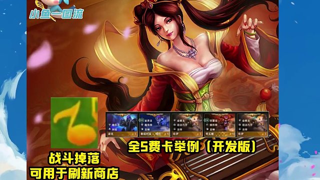 大嘴发红包、琴女刷5费，飞机全屏炸，婕拉召唤植物，金铲铲天选福星棋子爆料！#金铲铲之战 #金铲铲天选