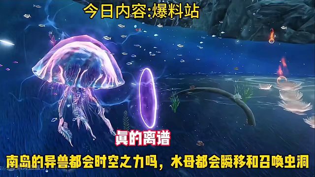 啊，现在南海的异兽都会掌握时空之力吗，五万年双甲冲炎水母都会瞬移和召唤虫洞了，是真的帅啊#妄想山海 