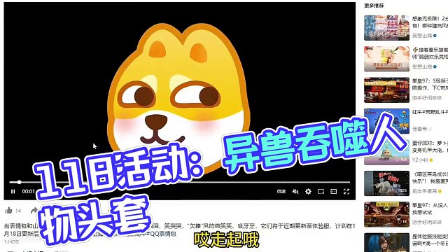 1.18活动QQ表情异兽吞噬临时卡 人物头套 3万年变异礼包返场  #妄想山海 #山海经 #手游网游