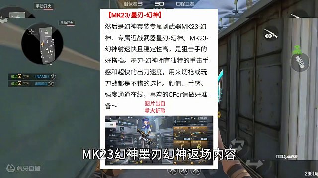 MK23幻神，墨刃幻神终于确定要返场了，看来大家开团是真的有用。#cf手游龙映山海 #CF手游 #手
