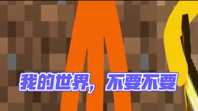 #Minecraft #我的世界