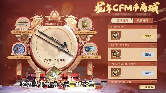 龙年CFM币商城奖励详解，六大重磅奖励等你白嫖！#cf手游龙映山海 #CF手游 #原神枫丹 #庸与神