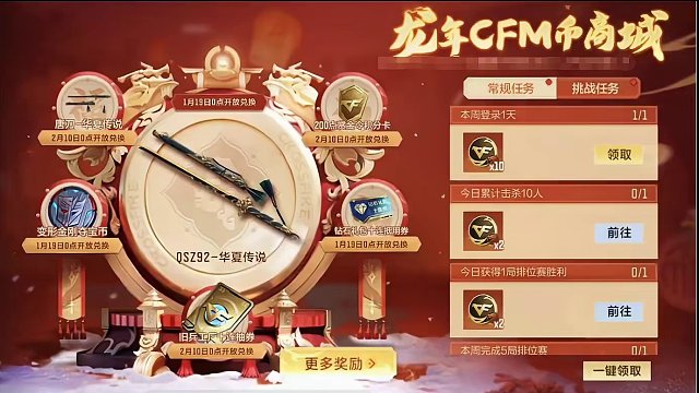 龙年cfm币商城兑换海量奖励，16级赏金令积分、旧兵工厂30抽。 #穿越火线枪战王者 #穿越火线手游