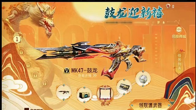 MK47鼓龙获取方式首爆，海量奖励动动手指尽享白嫖。 #穿越火线枪战王者 #穿越火线手游 #穿越火线