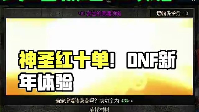 神圣一发红13#DNF #dnf新春版本体验拉满 #dnf幽暗岛军团本上线