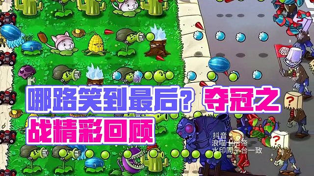 95天天竞猜21~25期夺冠之战：哪路笑到最后？ 95天天竞猜21~25期夺冠之战：哪路笑到最后？
